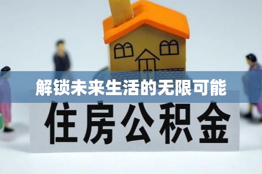 芦溪解锁未来生活的无限可能