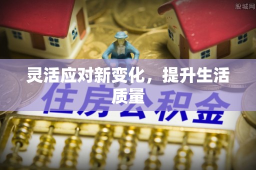 芦溪灵活应对新变化，提升生活质量